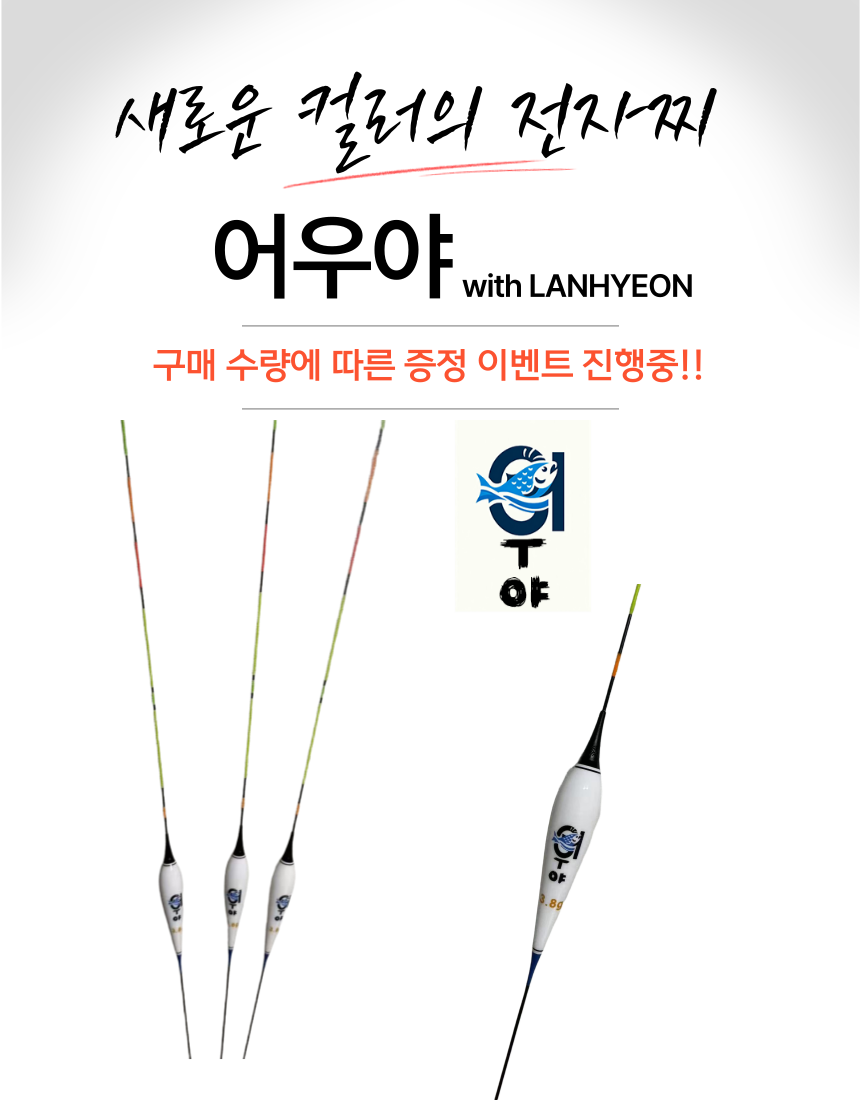 어우야 전자찌 대표 이미지