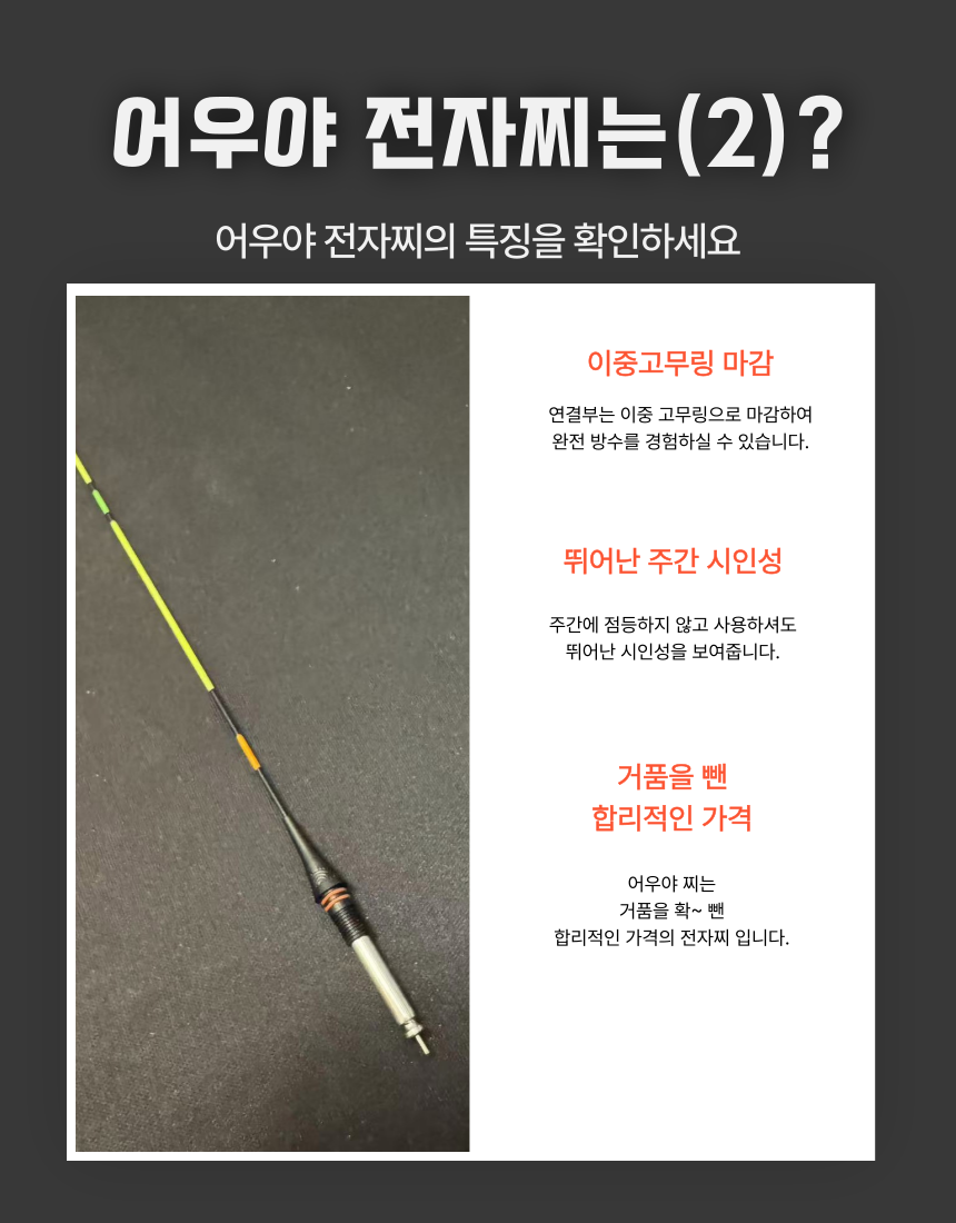 어우야 전자찌 특징 2