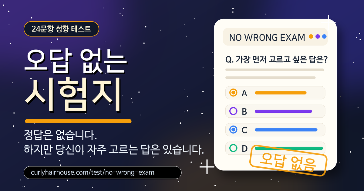 오답 없는 시험지 공유 이미지